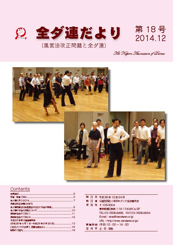 全ダ連だより 第18号