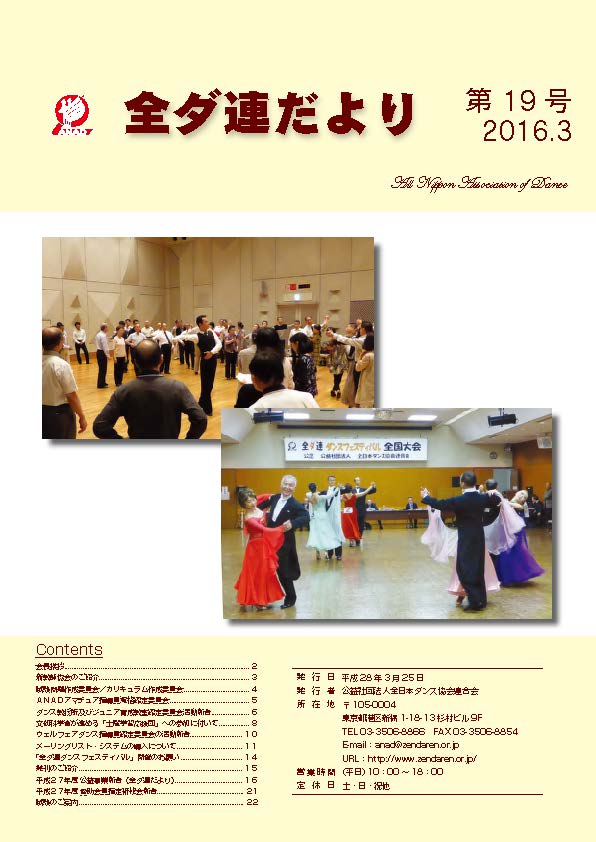 全ダ連だより 第19号