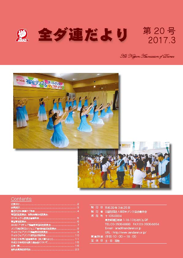 全ダ連だより 第20号